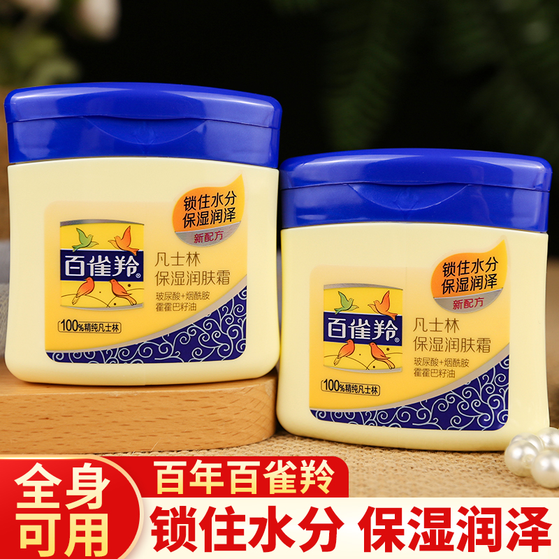 百雀羚补水润肤霜套装小黄油面霜