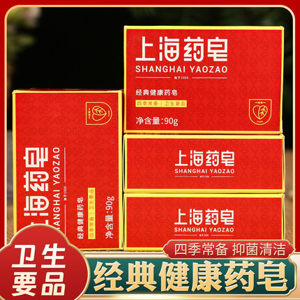 上海药皂抑菌除螨杀菌肥皂内衣内裤专用止痒洗澡香皂硫磺老牌国货