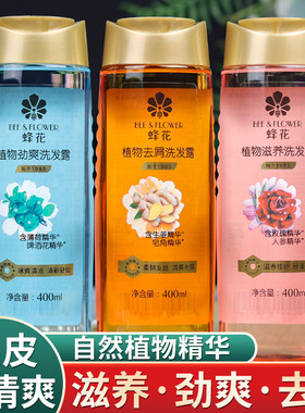 蜂花植物劲爽洗发精洗发露洗头水液生姜健发蓬松去头屑无硅油正品