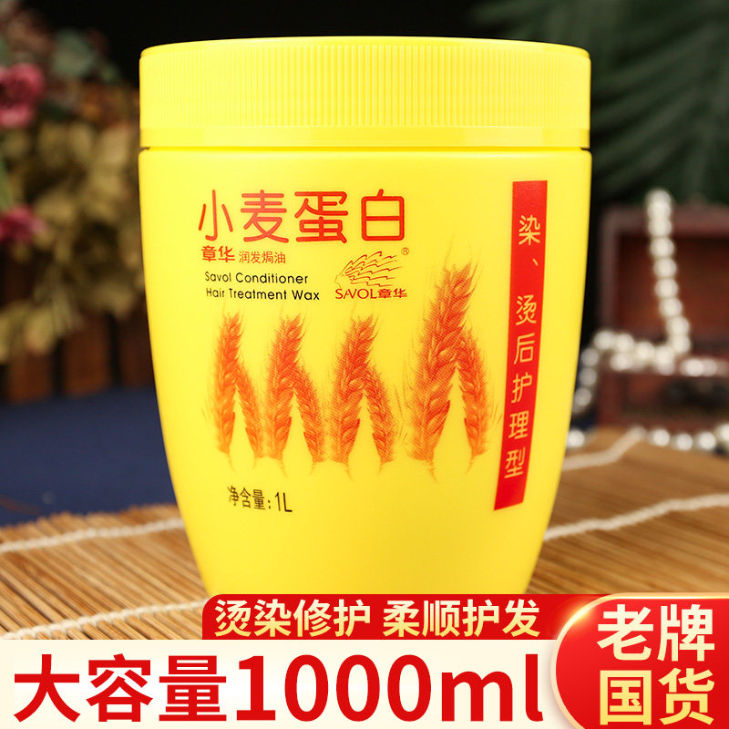 章华小麦蛋白润发焗油膏护发素免蒸发膜倒膜染烫后护理型顺滑发质,美发护发/假发,发膜/蒸汽发膜/焗油膏,淘宝优惠券,粉丝福利购,淘宝优惠卷