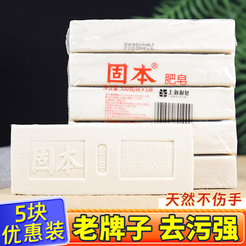 上海固本老肥皂上海制皂深层洁净