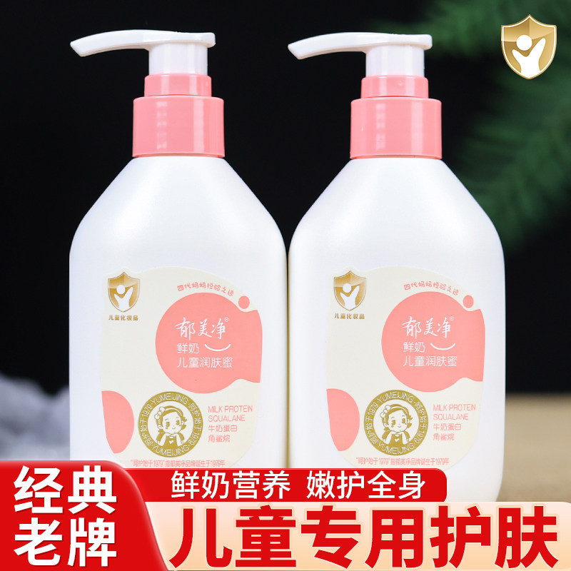 郁美净鲜奶儿童润肤蜜滋润保湿身体乳液面霜老牌国货护肤正品,婴童洗护,润肤乳,淘宝优惠券,粉丝福利购,淘宝优惠卷