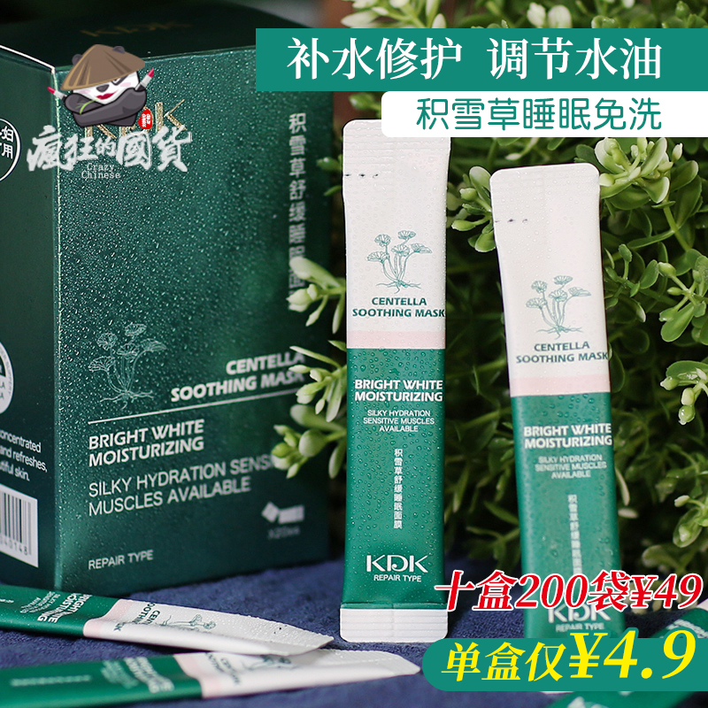 kdk老虎积雪草舒缓睡眠面膜免洗烟酰胺抗皱滋养水润补水冻膜国货