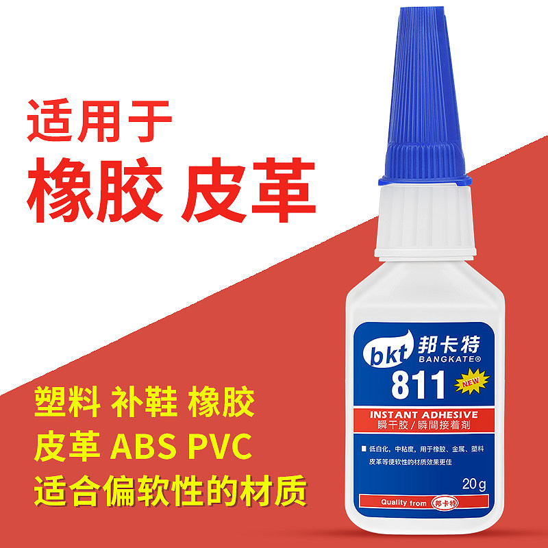 811胶水粘橡胶皮革abs电子快干胶