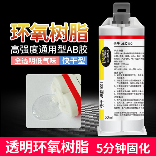 环氧树脂ab胶透明快干5分钟固化