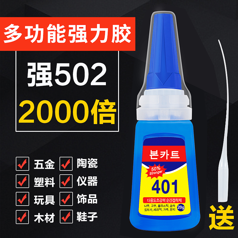 韩版401胶水强力胶万能胶快干502美甲粘木材塑料金属陶瓷补鞋胶水 文具电教/文化用品/商务用品 胶水 原图主图