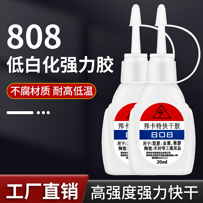 808胶水强力型塑料金属树脂玻璃粘的牢手工模型拼装高强度瞬间胶