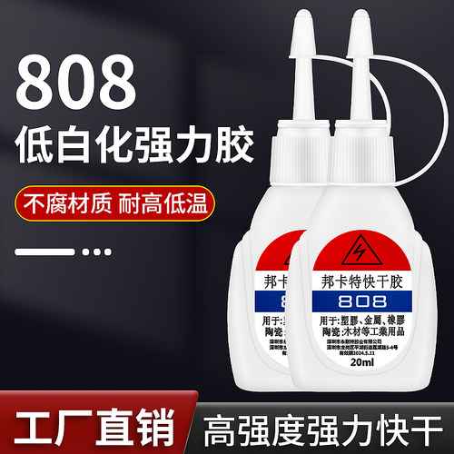 快干胶水透明多功能粘接不发白