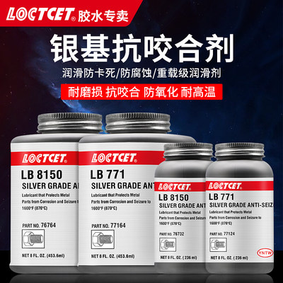 LOCTCET咬合剂耐高温润滑防锈剂