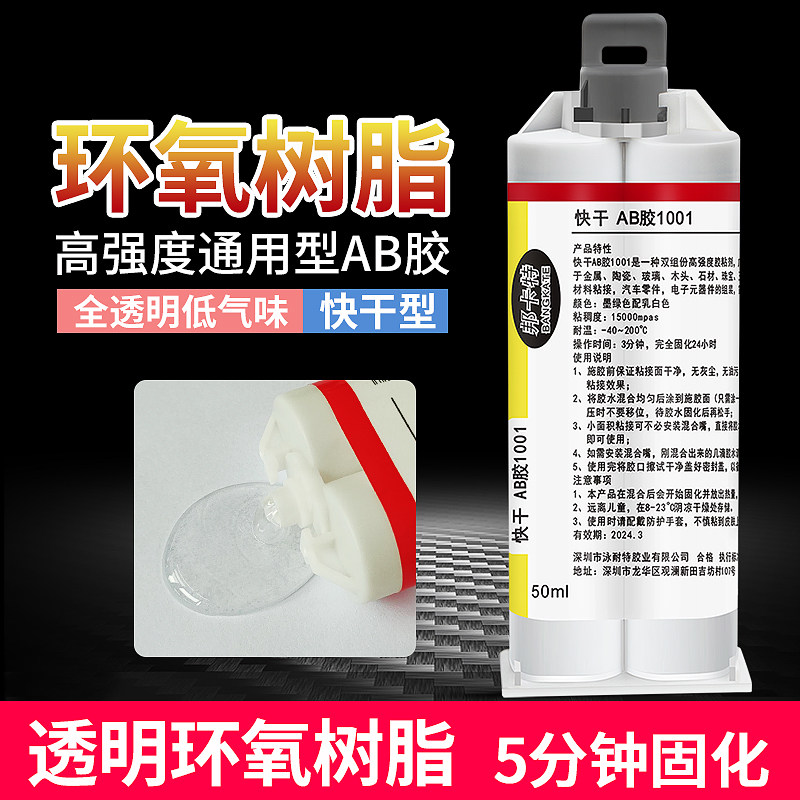 环氧树脂ab胶全透明快干耐高温水晶滴胶瓷砖金属陶瓷专用AB焊接胶_虎窝淘