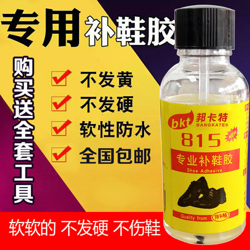 树脂补鞋胶树脂皮鞋运动板鞋凉鞋