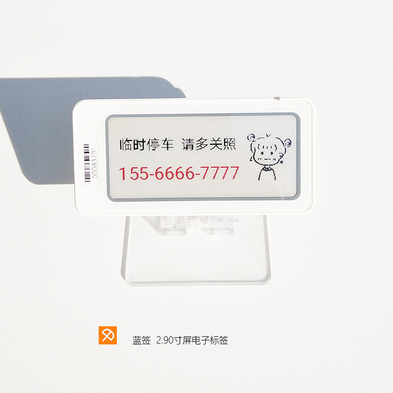 电子停车牌手机蓝牙连接编辑蓝签