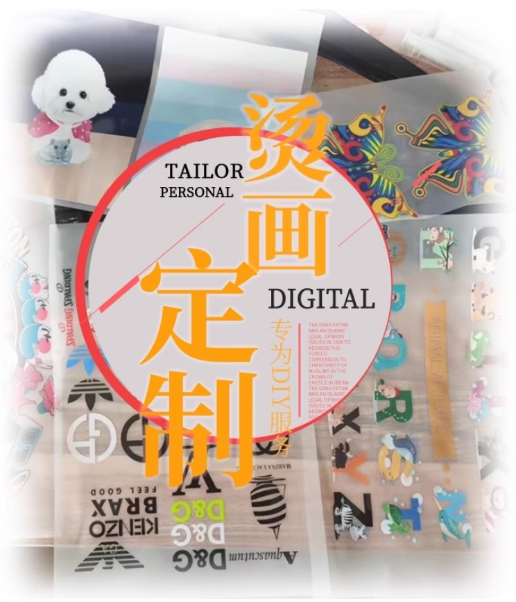 厂家直销热转印白墨数码无边烫画