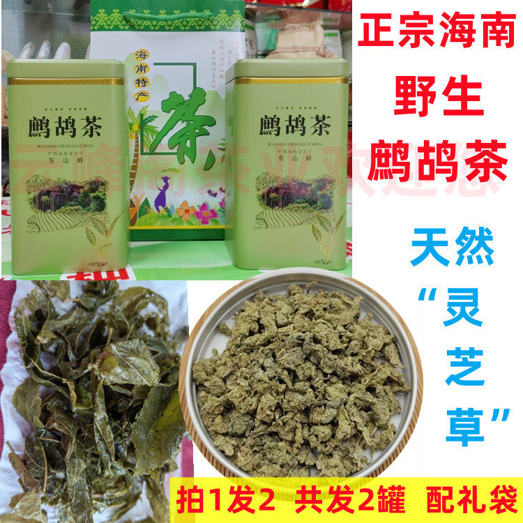 海南特产三亚旅游鹧鸪茶野生凉茶清热下火茶球条绿茶散叶包邮送礼