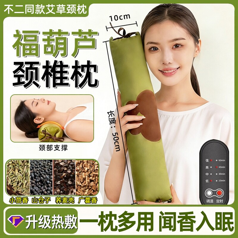 艾草颈椎枕广藿小茴香颈枕多味中草本护颈不二同款葫芦枕圆柱礼品