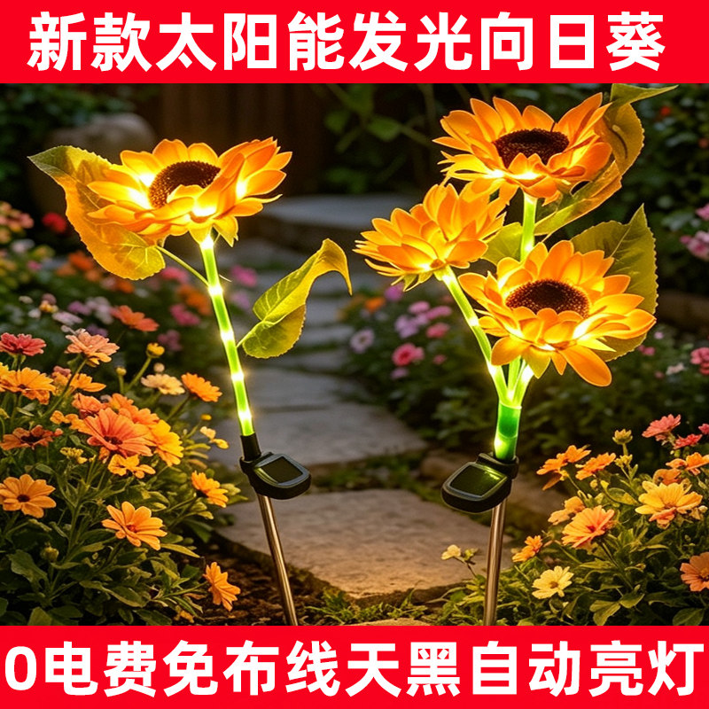 LED太阳能灯户外向日葵太阳花别墅庭院景观小区花园插地草坪路灯