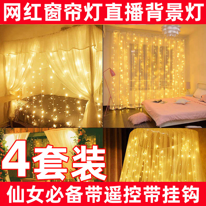 LED窗帘USB彩灯遥控瀑布灯串背景满天星星灯冰条灯网红婚礼装饰
