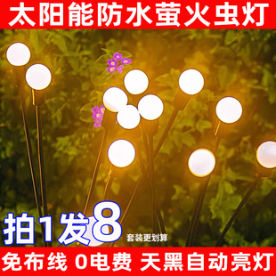 LED太阳能萤火虫庭院灯户外防水草坪灯花园氛围装 新款 饰景观地插