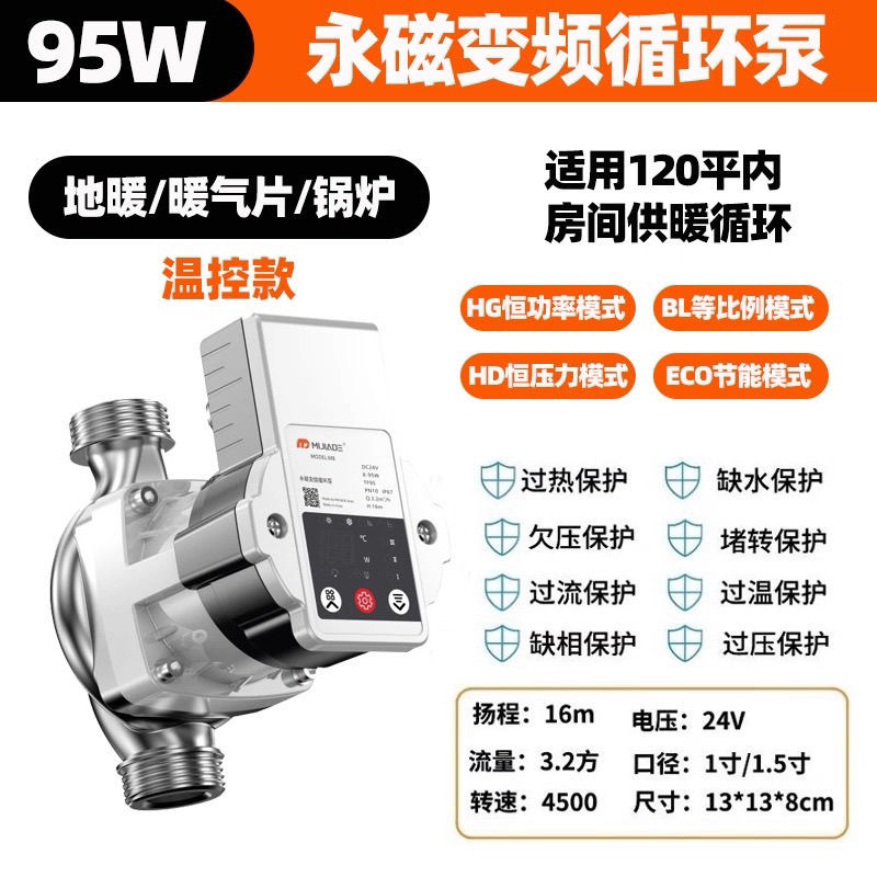 米珈德M8温控版永磁变频暖气循环泵家用静音款省气地暖锅炉壁挂炉