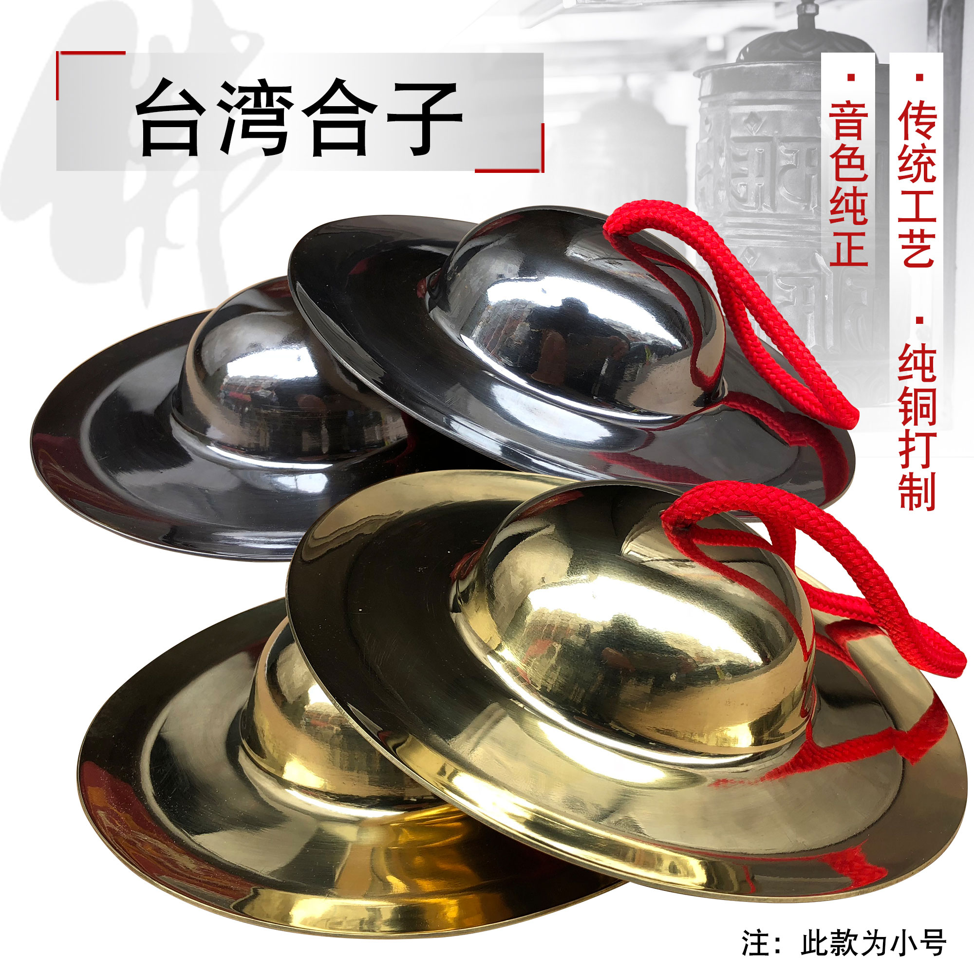 福慧摇铃广拨5寸纯铜台湾铪子引罄合子铜镲乐器