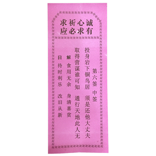 禅福慧禅修佛具用品寺院佛堂佛龛供桌摆件求签签筒签书观音签纸