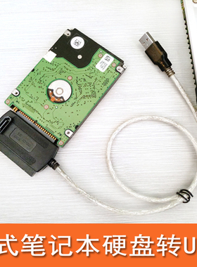 笔记本老式硬盘2.5寸IDE并口44 43 47针式转接USB读写易驱数据线