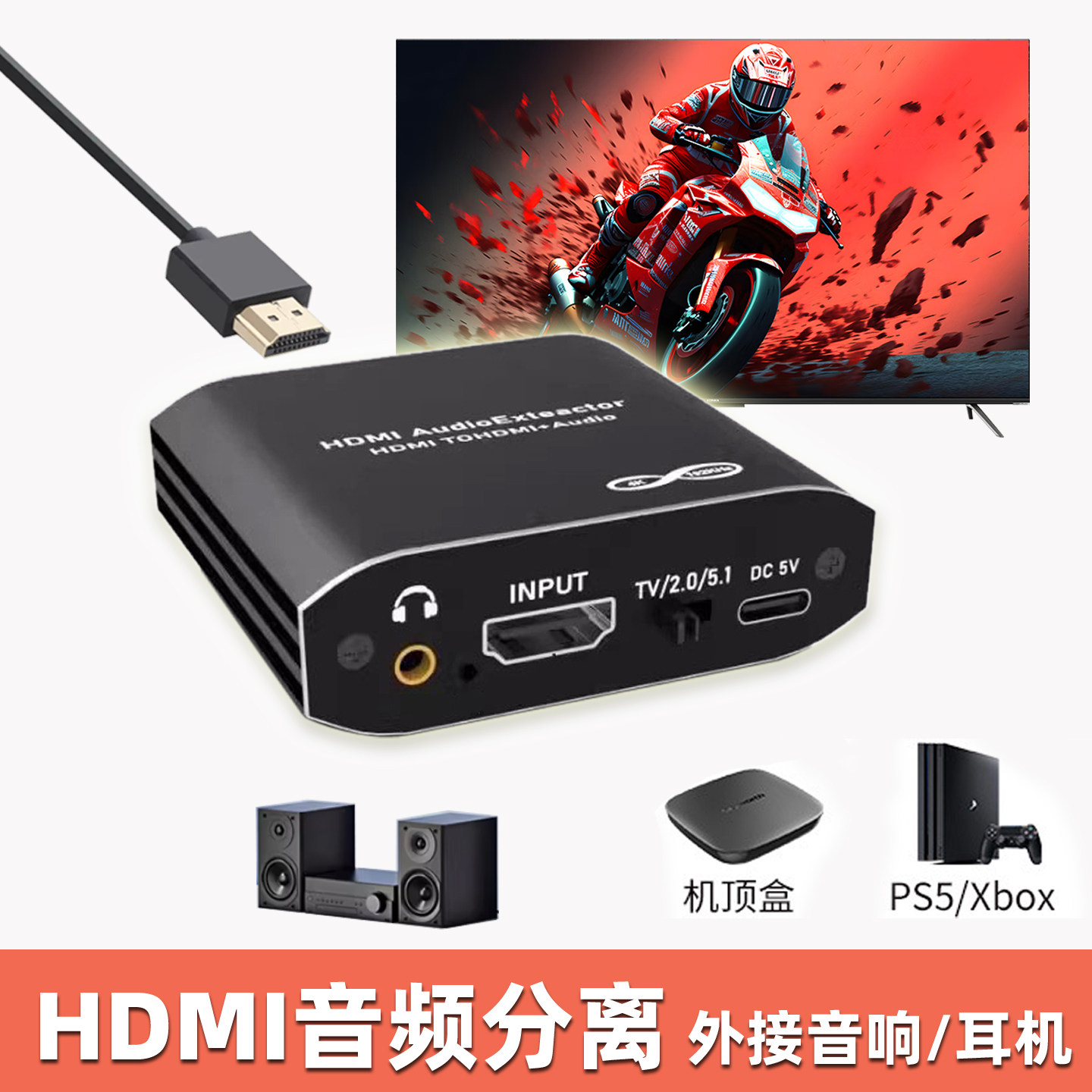 高清HDMI转3.5mm同轴光纤功放音箱立体声音频分离器PS4破解码HDCP