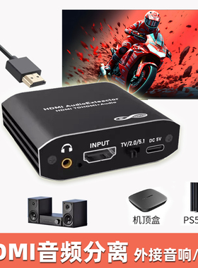 高清HDMI转3.5mm同轴光纤功放音箱立体声音频分离器PS4破解码HDCP