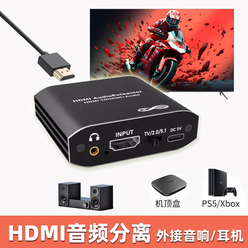 HDMI声音音频分离转换器