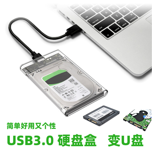 USB3.0移动硬盘盒SATA转USB读取数据线机械SSD笔记本固态通用便携