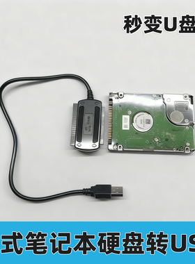 老式笔记本针式硬盘转接USB读取2.5寸IDE并口44 43 47针数据线
