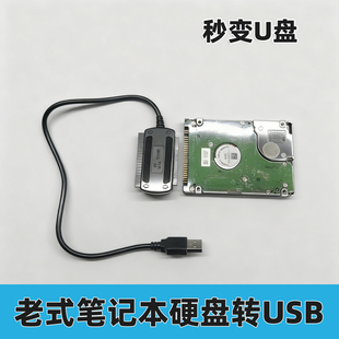老式笔记本针式硬盘转接USB读取2.5寸IDE并口44 43 47针数据线