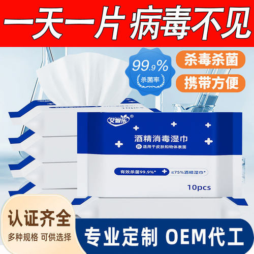 75度大包小包家用批发一次性杀菌