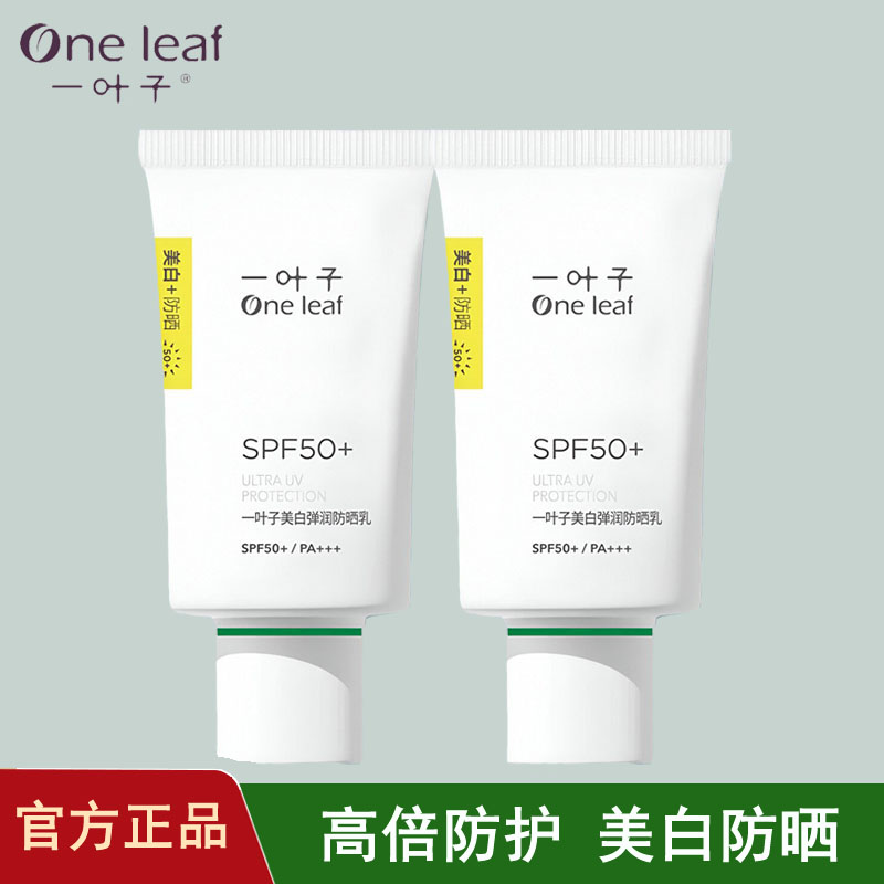 一叶子美白防晒乳霜50倍清爽不油腻面部防紫外线提亮肤色正品男女