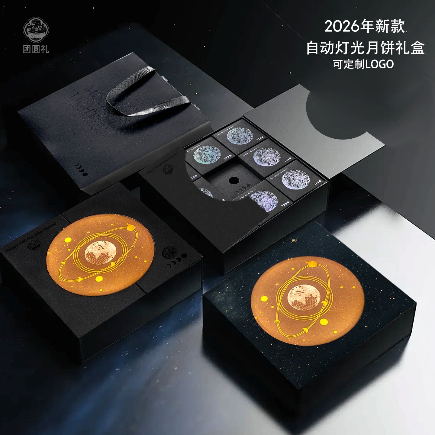 2026中秋灯光月饼礼品盒包装空盒子4/6/8/粒高档酒店企业定制LOGO