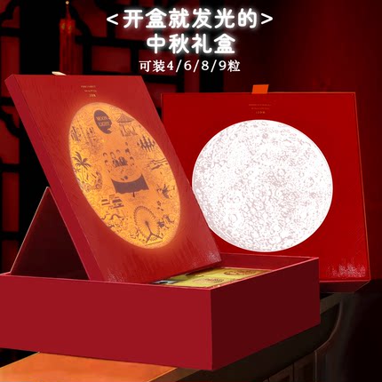 现货2026新款月饼包装礼品盒空盒高档4/6/8粒小批量定制LOGO灯光