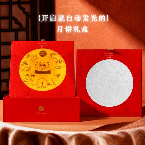 2026月饼包装礼盒空盒创意发光