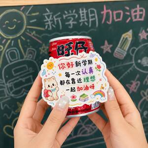 【开学季】励志祝福语班会零食伴手礼贴纸校园活动仪式装饰贴纸
