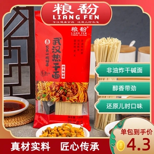粮馚正宗武汉热干面180g袋装方便速食早餐面条挂面碱水面非油炸