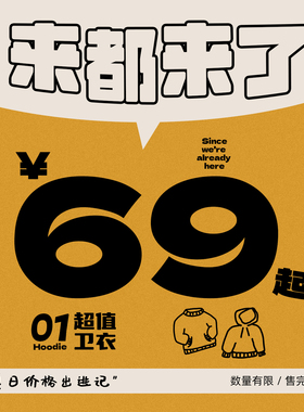 来都来了！----STILLYOU特惠清仓之卫衣