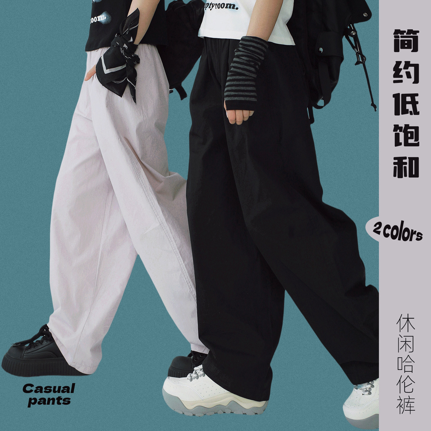 STILLYOU简约百搭低饱和彩色哈伦休闲裤女宽松直筒显瘦长裤