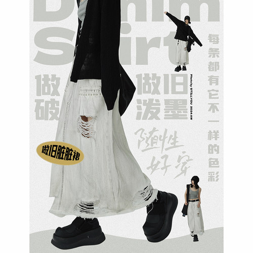 STILLYOU复古做旧战损脏白牛仔裙