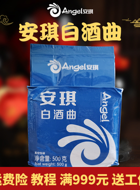 包邮 安琪白酒曲500g*20包 安琪高活性干酵母 白酒王 蓝色包装