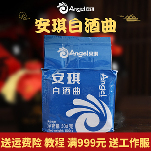 包邮 安琪白酒曲500g*20包 安琪高活性干酵母 白酒王 蓝色包装
