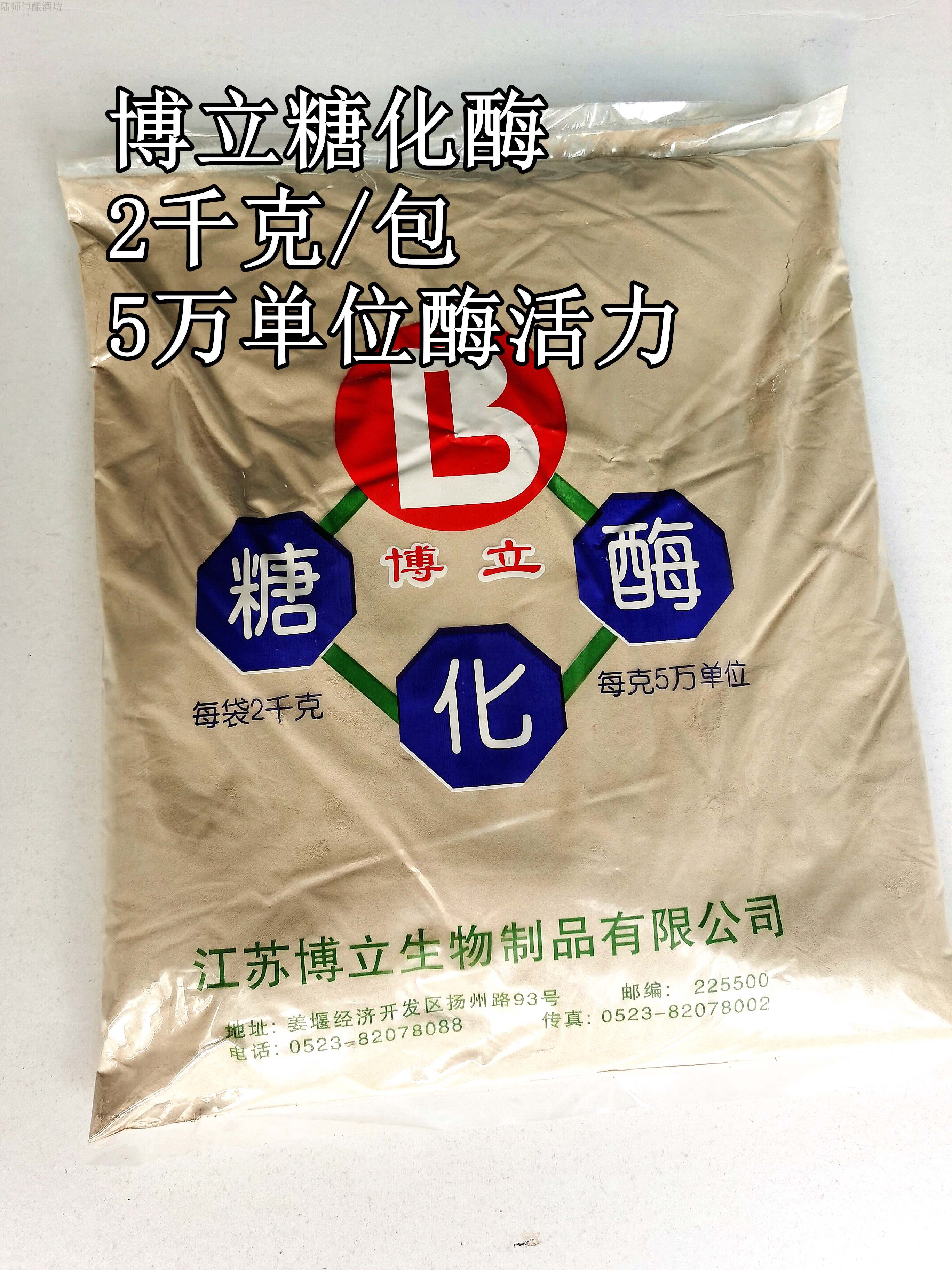 包邮博立糖化酶5万单位2kg*10包酶活力保证日期新鲜