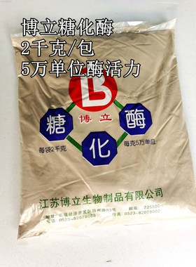 包邮博立糖化酶5万单位2kg*10包  酶活力保证日期新鲜