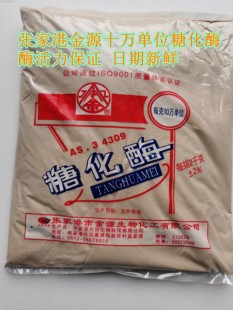 包邮 张家港金源金字牌糖化酶10万单位2千克1袋 日期新鲜