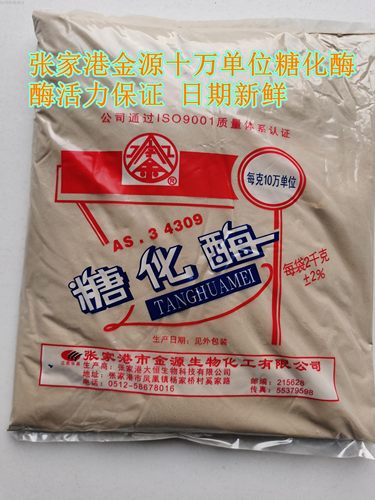 包邮 张家港金源金字牌糖化酶10万单位2千克1袋 日期新鲜 - 封面