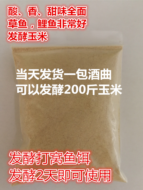 包邮发酵鱼饲料鱼饵酵母传统发酵