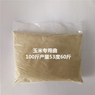玉米专用曲 产量高 糖化力强 无需配糖化酶 生香 高产 玉米酒曲